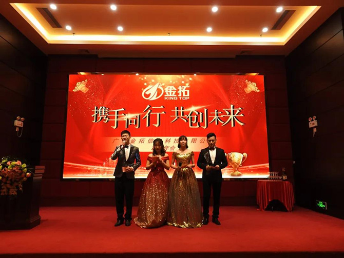 2021广东金拓年会