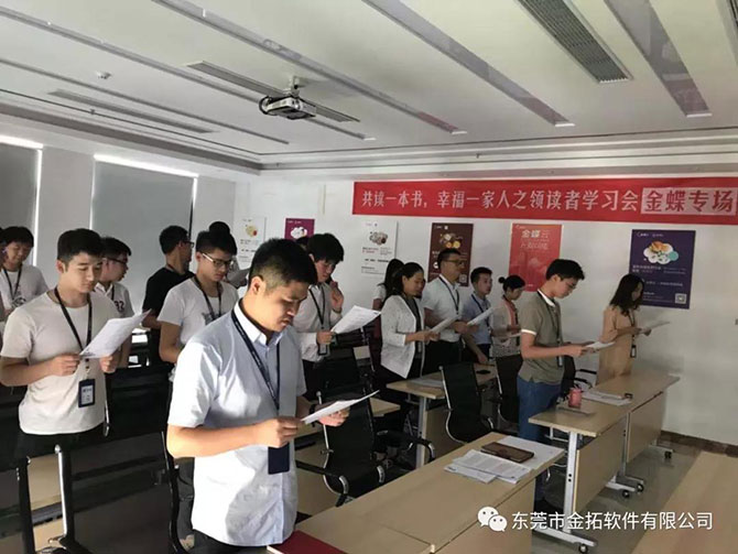 《最美家庭 可学而至》学习会金蝶专场