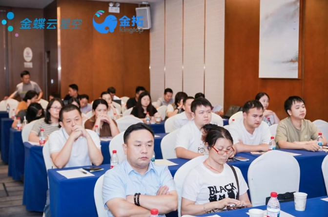 金蝶云・星空领先业财城市峰会【东莞站···