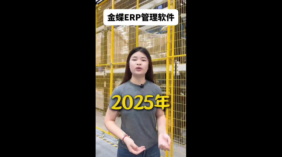 企业管理系统怎么选？金蝶ERP软件帮···