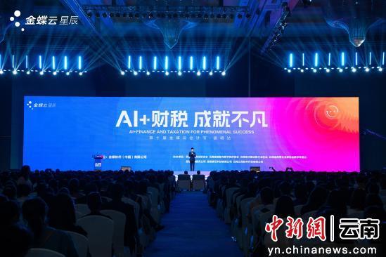 专家企业家齐聚昆明，共话AI时代会计···