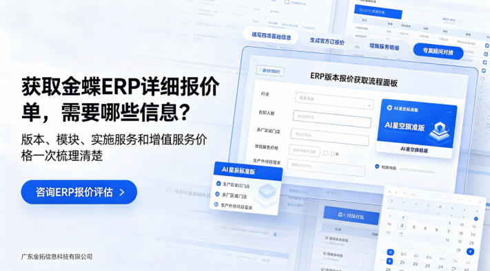 想获取金蝶ERP各版本详细报价单，需···