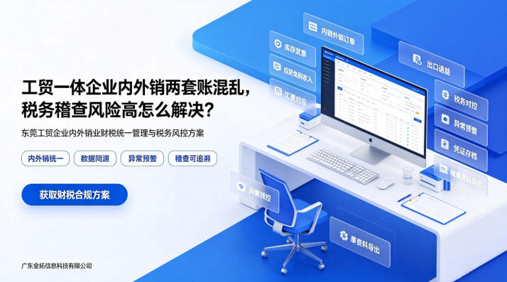 工贸一体企业内外销两套账混乱，税务稽···