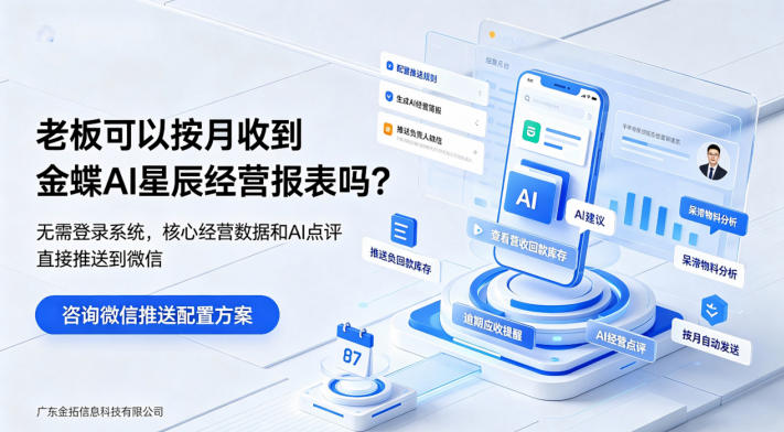 金蝶 AI 星辰 AI 经营报表可以···